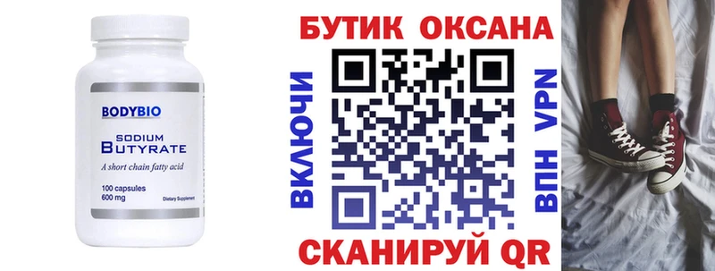 БУТИРАТ вода  Кологрив 